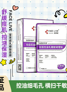 斐思妮祛痘控油舒缓修护贴改善痘肌淡痘印敏感肌修护屏障精华液
