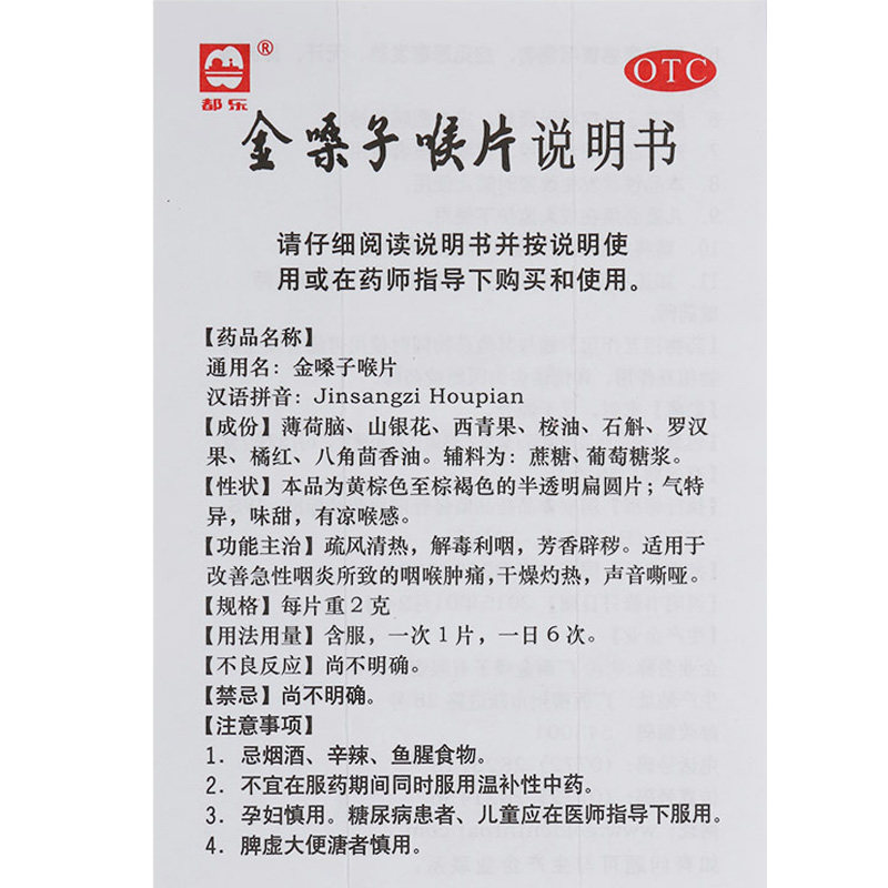 都乐2g*12片/盒金嗓子喉片 康得大药房咽喉