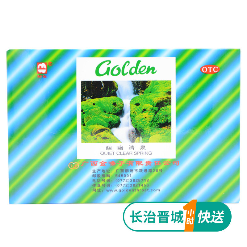 都乐2g*12片/盒金嗓子喉片 康得大药房咽喉