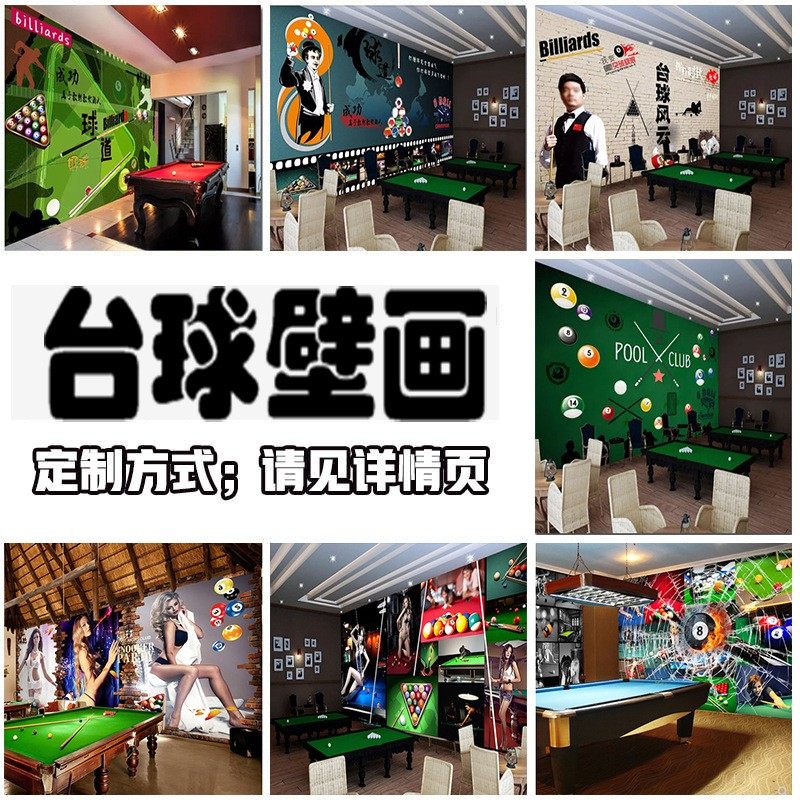 台球厅墙面装饰壁纸桌球室墙纸自粘背景墙壁画斯诺克九球包厢墙布,淘宝优惠券,粉丝福利购,淘宝优惠卷