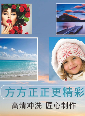 方形高清照片冲洗相片照片墙5-8寸自拍照学生情侣风景宝宝照片