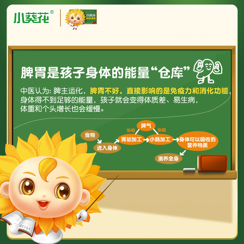 小葵花芪斛楂颗粒24袋/盒 健脾和胃儿童易感冒积食宝宝便秘调理