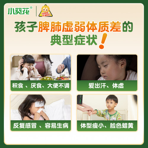 葵花药业官方旗舰店小葵花芪斛楂颗粒儿童健脾消食脾虚脾胃调理 - 图0