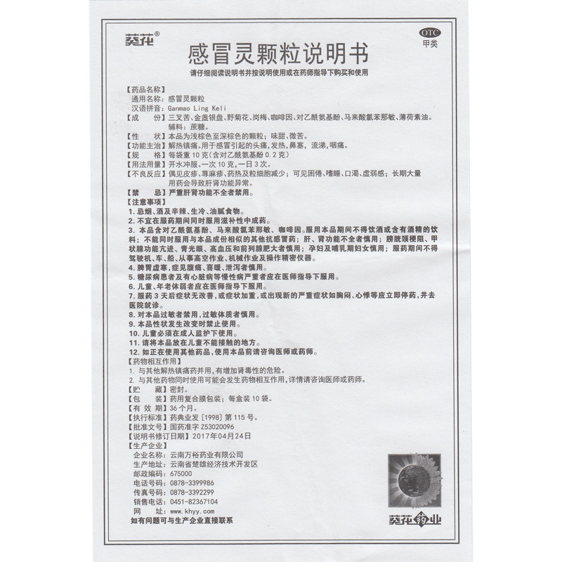 葵花药业10g*10袋/盒感冒灵颗粒 葵花药品感冒咳嗽