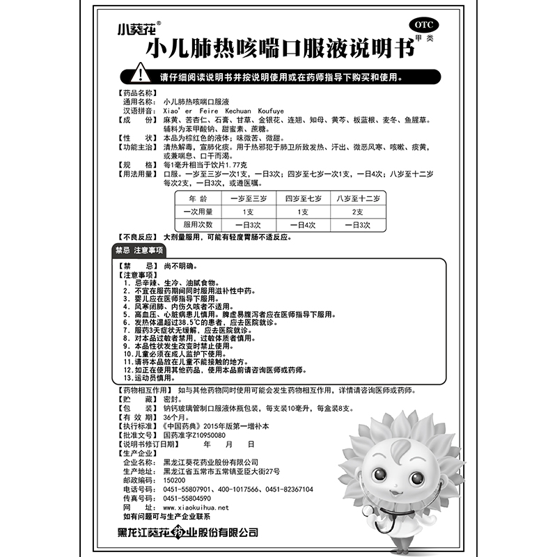 3盒葵花药业小葵花小儿肺热口服液 葵花药品小儿感冒