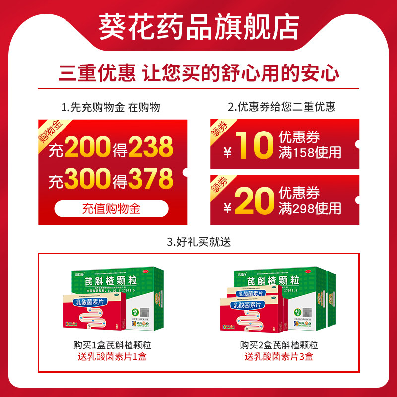 小葵花48袋厌食偏食积食芪斛楂颗粒 葵花药品小儿肠胃