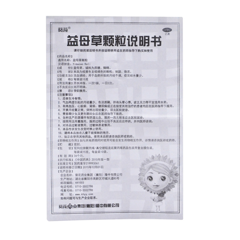 葵花10袋活血调经化瘀益母草颗粒 葵花药品妇科用药