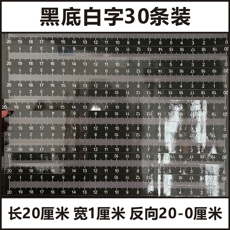 自粘刻度尺自粘纸刻贴纸带背胶刻标尺可粘不干胶刻条贴黑底白字 - 图1