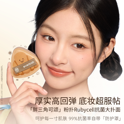 everbab艾蓓拉胖三角可颂粉扑气垫粉底液专用棉花糖牛仔不吃粉厚 - 图0