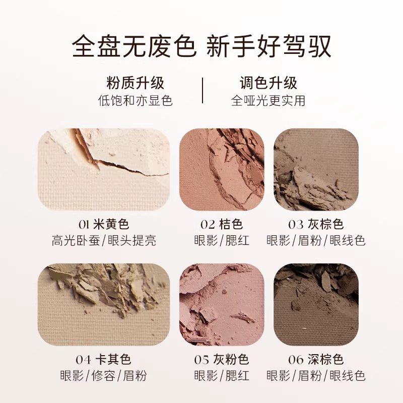 everbab艾蓓拉素哑六色眼影盘哑光大地色修容高光一体面部综合盘