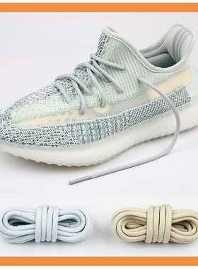 老爹鞋圆形鞋带绳yeezy椰子350v2