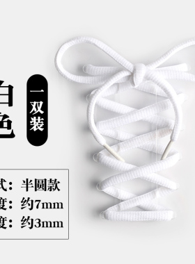 适配斯凯奇老爹鞋鞋带
