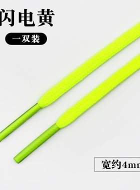 4mm细窄款扁平鞋带适配耐克刺客