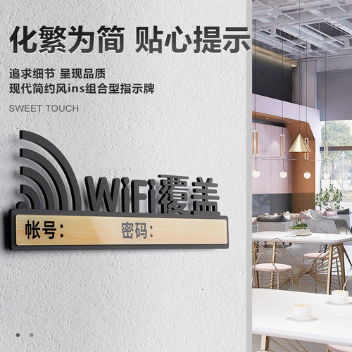 WiFi标识牌创意无线网提示牌密码牌网络覆盖贴纸个性亚克力标示牌墙贴办公室商场餐厅室内门牌定制定做标识贴 - 图3