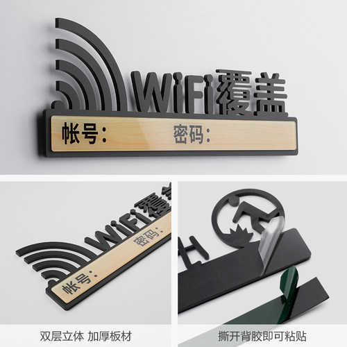WiFi标识牌创意无线网提示牌密码牌网络覆盖贴纸个性亚克力标示牌墙贴办公室商场餐厅室内门牌定制定做标识贴 - 图1