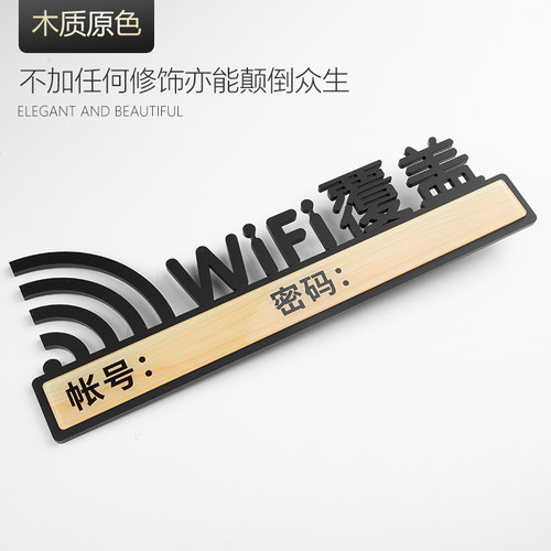 WiFi标识牌创意无线网提示牌密码牌网络覆盖贴纸个性亚克力标示牌墙贴办公室商场餐厅室内门牌定制定做标识贴 - 图0