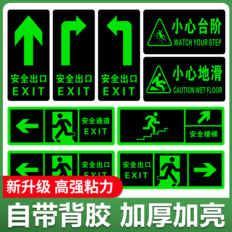 安全出口地贴夜光直行左转消防标识标牌箭头指示牌疏散应急通道标志警示牌逃生紧急提示荧光免接电自发光贴纸 - 图1