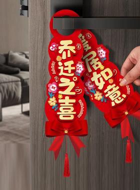 乔迁之喜立体门把手挂件搬新家入宅仪式新居装饰布置用品门锁挂饰