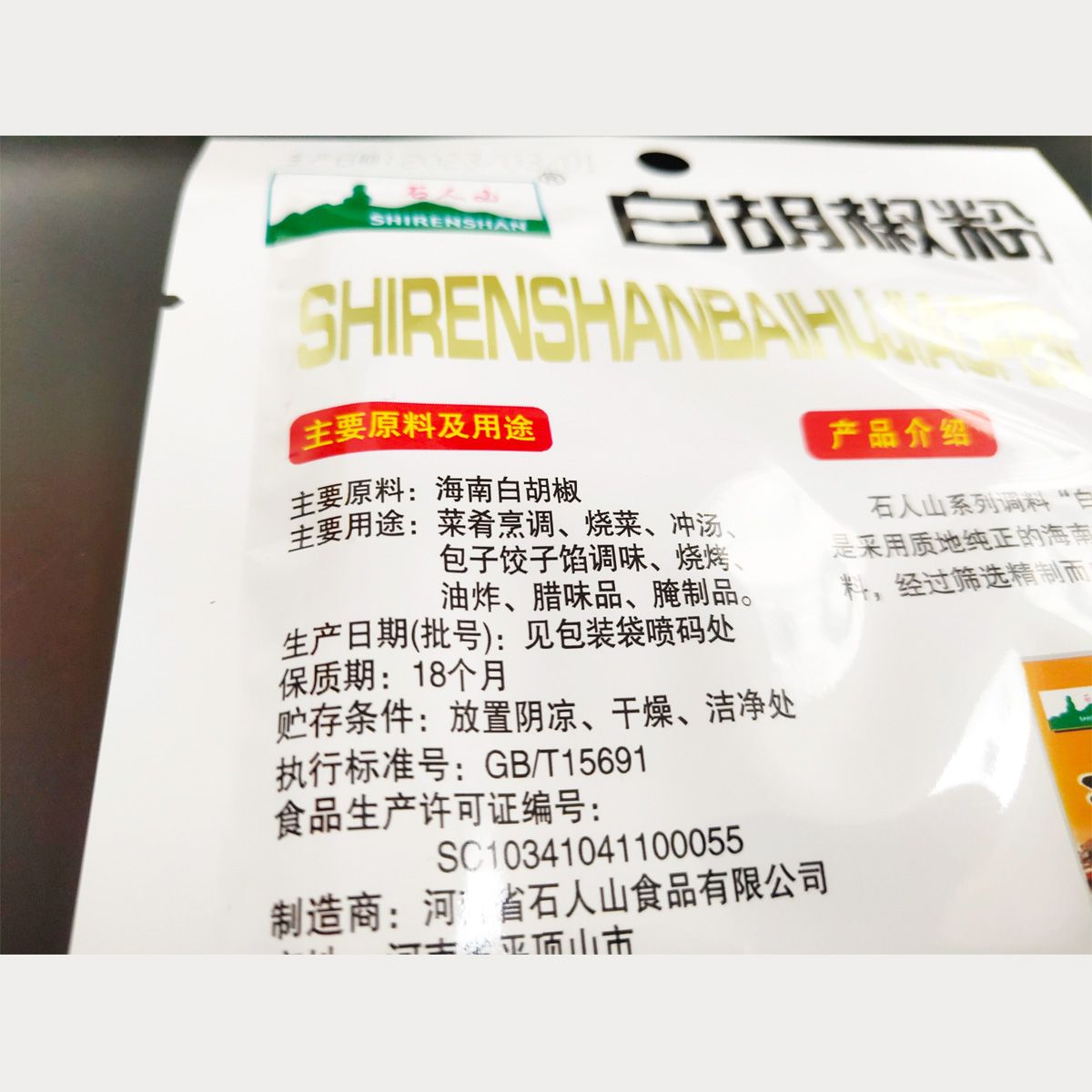 河南石人山白胡椒粉煲汤佐料烧烤调料商用家用包邮30g/袋-图2