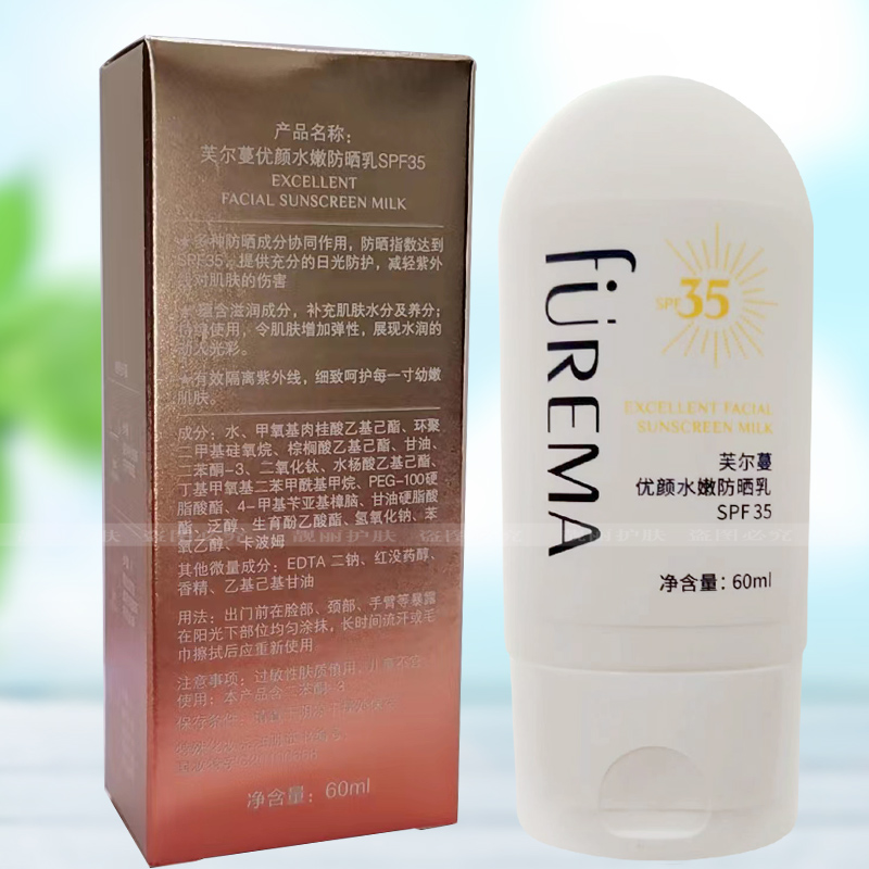 芙尔蔓优颜水嫩防晒乳60g水润透白防晒霜SPF35正品防护清爽保湿-图1