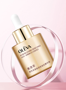 奥洛玻色因紧致淡纹双抗精华液
