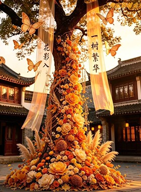 秋季树景花艺美陈仿真花中式