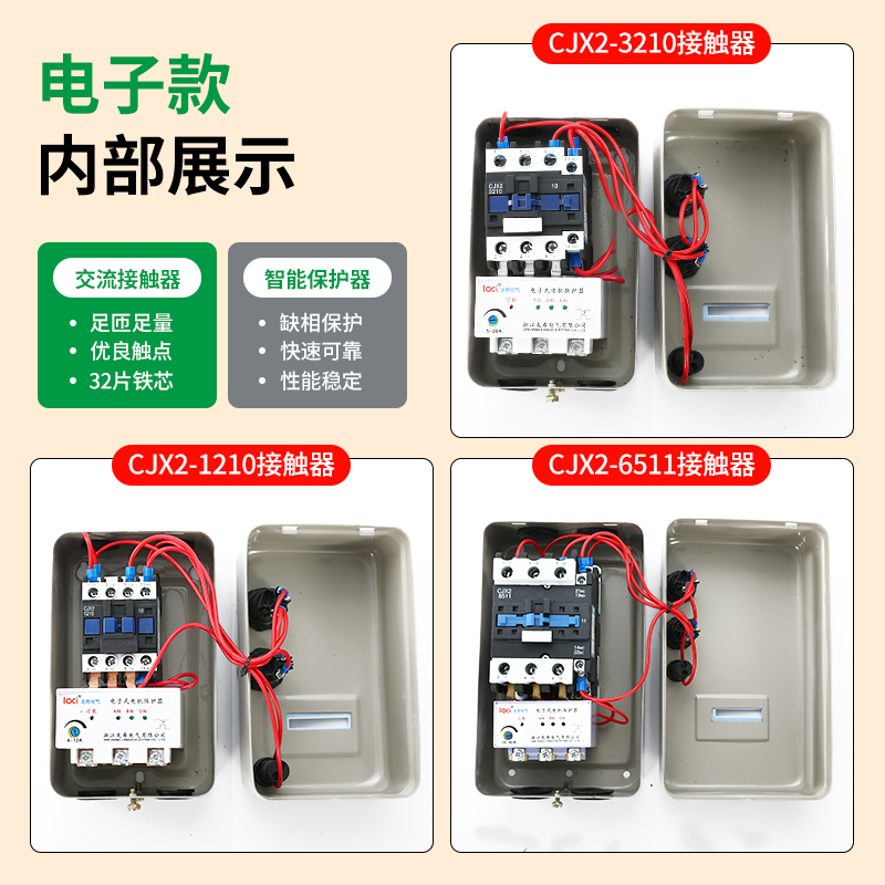 磁力启动器开关380V220V单相三相电风机水泵电动机缺相过载保护器 - 图2