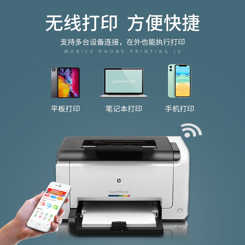 二手惠普彩色激光打印机惠普1025 1025NW 无线手机小型家用办公A4 - 图0