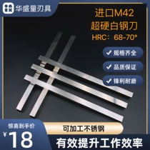 Imported M42 with cobalt high-speed steel carver knife ultra-hard white steel knife steel vanguard steel 70 degree square knife 4-30 knife strip 2-10