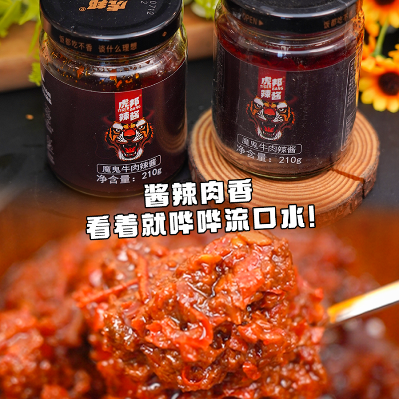 【巨辣】虎邦魔鬼牛肉210g爆辣特辣拌饭拌面酱虎牌下饭蘸料鲜椒酱,淘宝优惠券,粉丝福利购,淘宝优惠卷