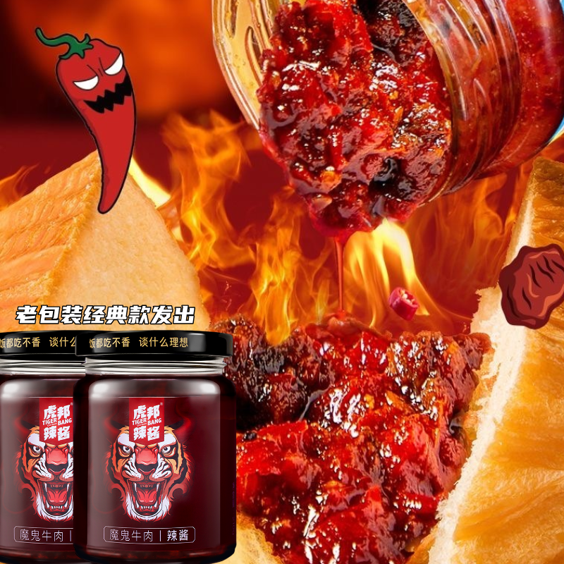 【巨辣】虎邦魔鬼牛肉210g爆辣特辣拌饭拌面酱虎牌下饭蘸料鲜椒酱,淘宝优惠券,粉丝福利购,淘宝优惠卷