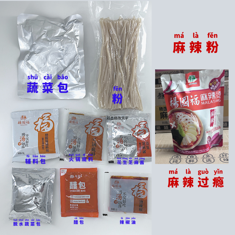 杨国福【可以喝汤的麻辣烫】网红老式麻辣烫麻辣粉番茄粉速食夜宵 - 图1