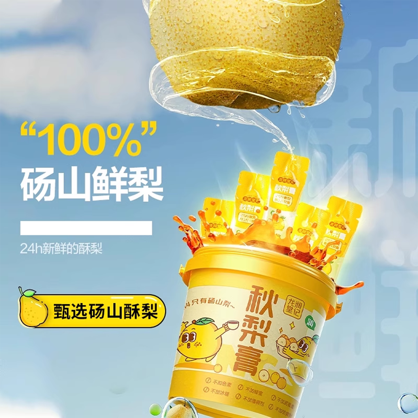 安徽老字号龙润堂记儿童秋梨膏泡水小孩纯梨膏便携分享条装210g 安徽老字号龙润堂记儿童秋梨膏泡水小孩纯梨膏便携分享条装210g