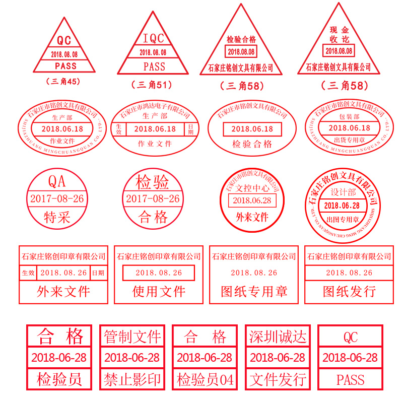 可调日期受控文件审核确认作废章现金收讫章文管中心图纸发行印章QCPASS检验合格印章 - 图2