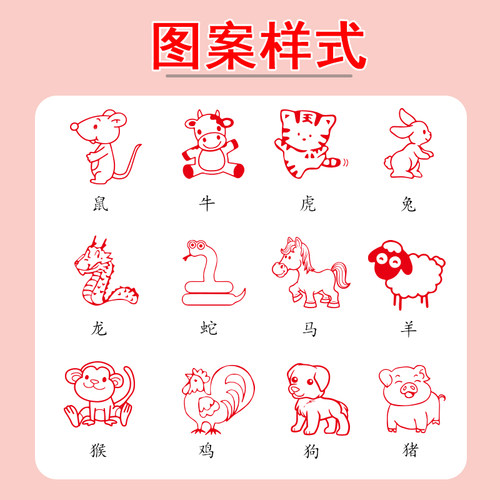十二生肖儿童动物印章牛老鼠虎兔子龙等卡通幼儿园老师奖励马羊猴子蛇鸡小猪打卡图案玩具小圆章 - 图0