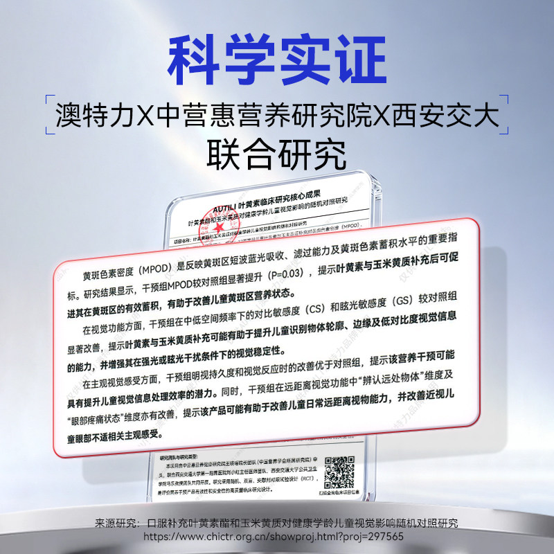 崔玉涛团队亲研澳特力叶黄素软糖儿童维生素蓝莓专利叶黄素酯软糖