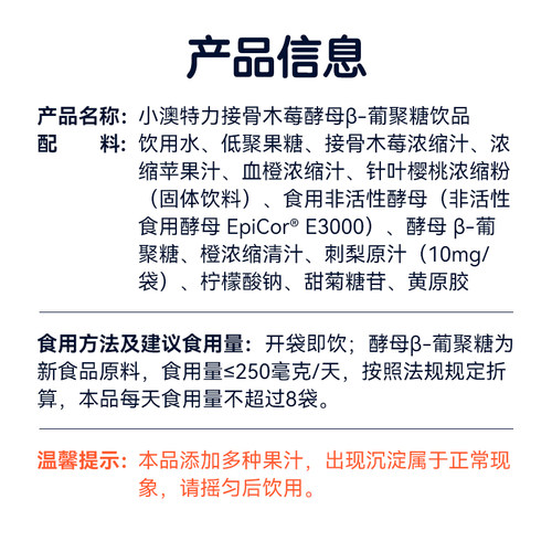 【顺手买一件】澳特力接骨木莓酵母β葡聚糖饮儿童营养10ml*2条 - 图1