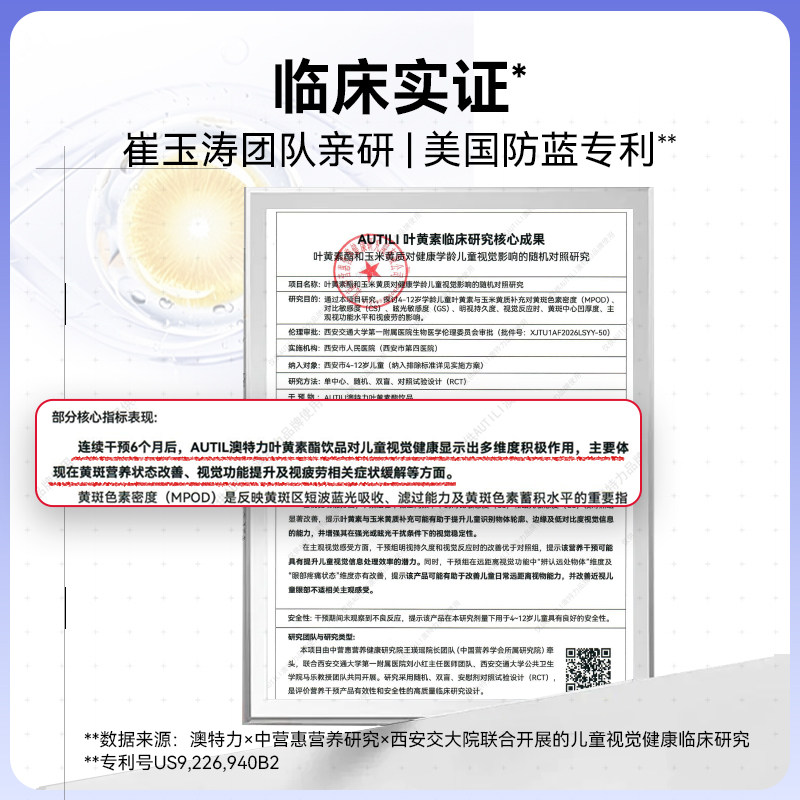 崔玉涛团队亲研澳特力叶黄素软糖儿童维生素蓝莓专利叶黄素酯软糖