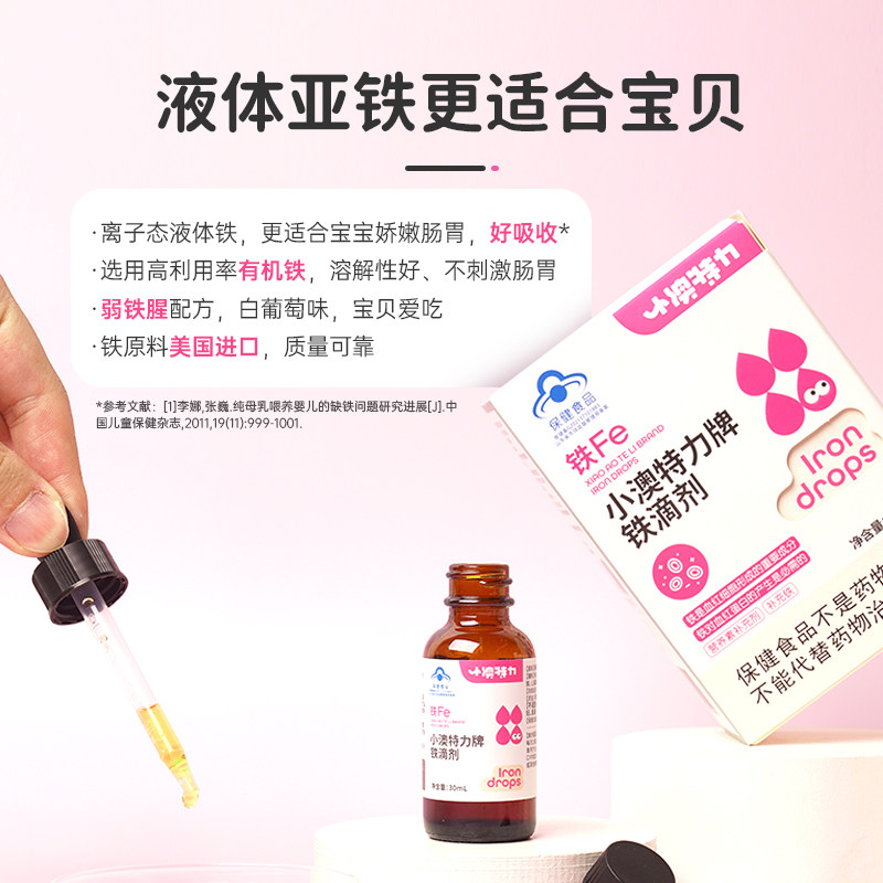 小澳特力补铁滴剂葡萄糖酸亚铁宝宝 澳特力钙铁锌