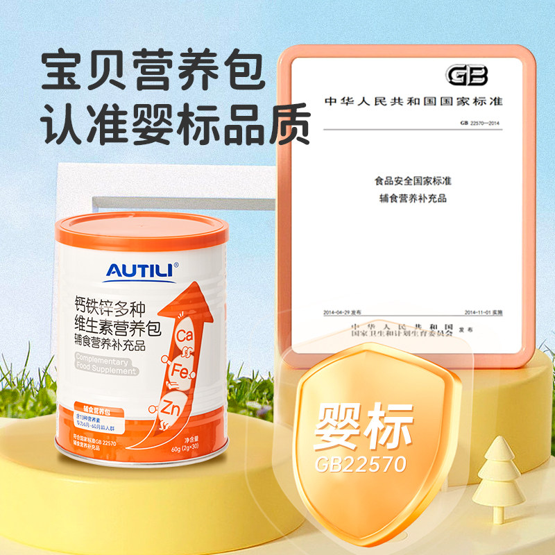  澳特力钙铁锌