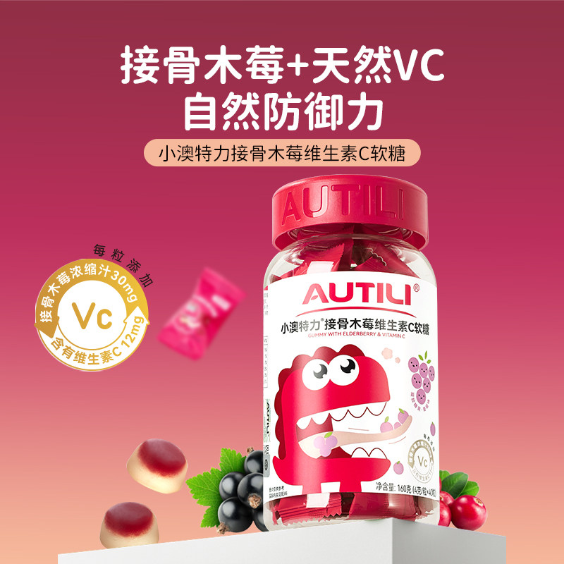 崔玉涛团队亲研澳特力叶黄素酯软糖多口味维生素糖果营养补充3瓶