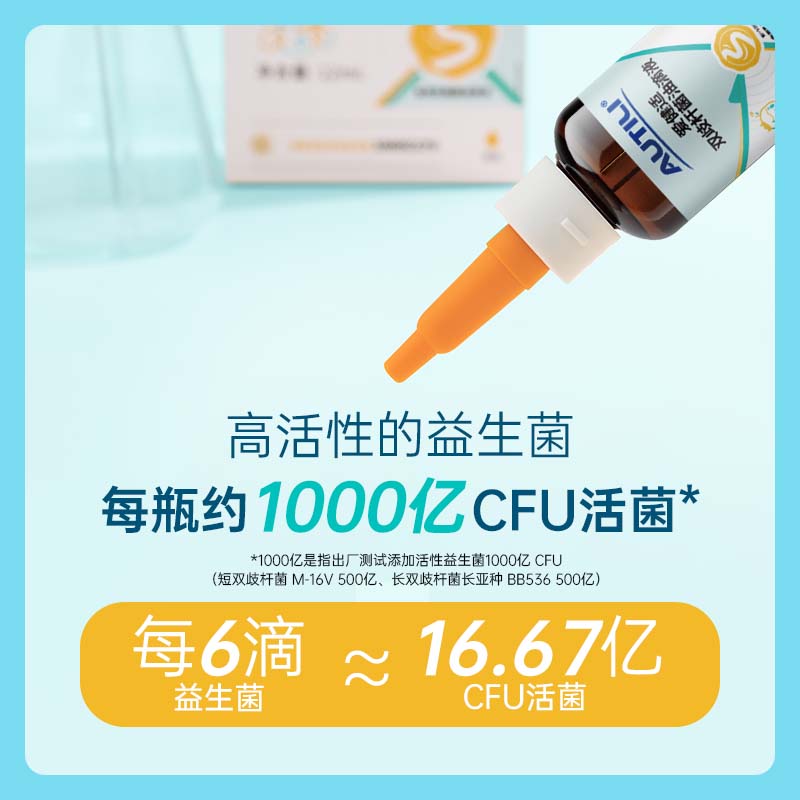 澳特力爱健适M16V+BB536益生菌双歧杆菌滴剂12ml/瓶 - 图0