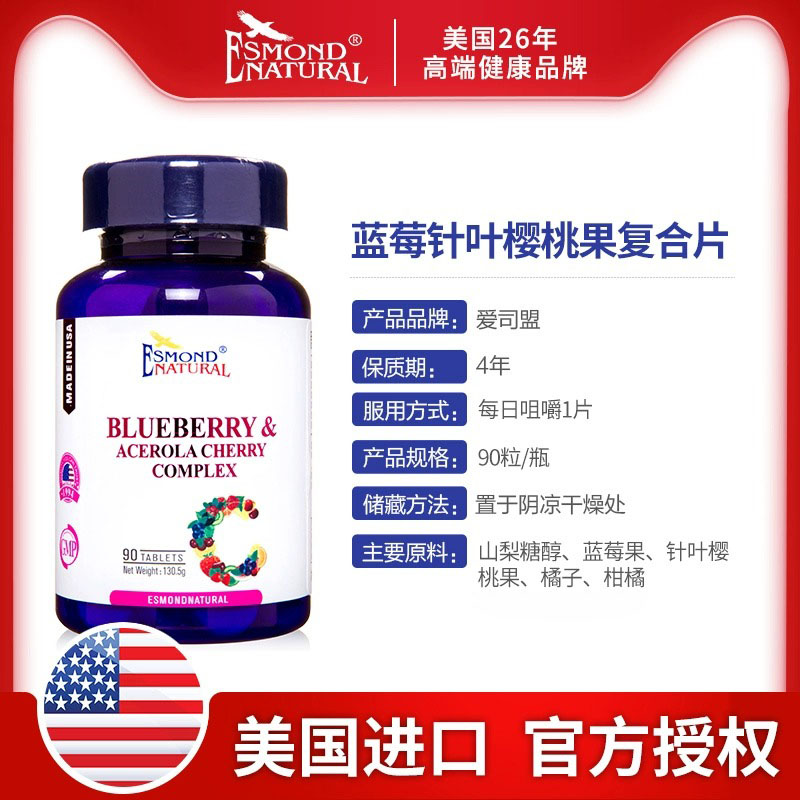 美国原装进口爱司盟牌蓝莓针叶樱桃果咀嚼片维生素C片水果味VC维C