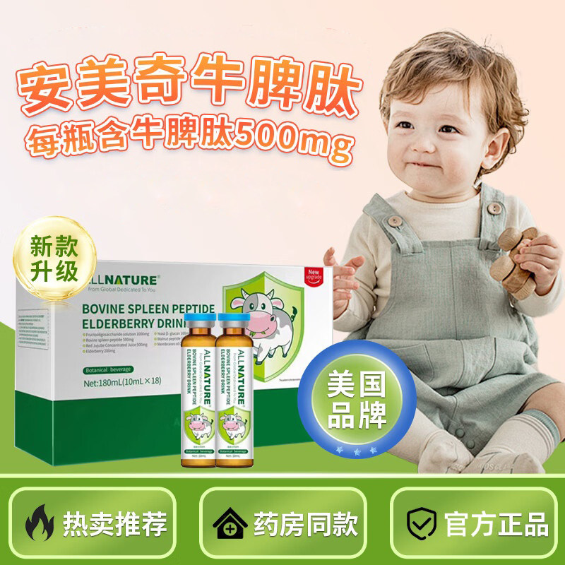 安美奇牛脾肽接骨木莓饮品鸡内金儿童青少年学生成人口服液活性肽,淘宝优惠券,粉丝福利购,淘宝优惠卷