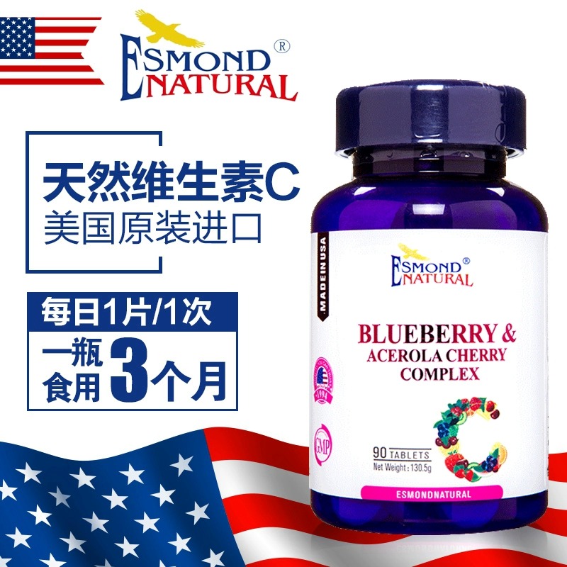 美国原装进口爱司盟牌蓝莓针叶樱桃果咀嚼片维生素C片水果味VC维C