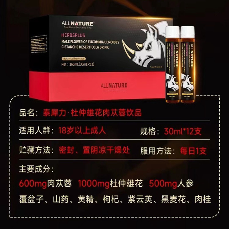 安美奇泰犀力杜仲雄花肉苁蓉饮品特膳双仓玛咖牡蛎人参黄精耐力片,淘宝优惠券,粉丝福利购,淘宝优惠卷