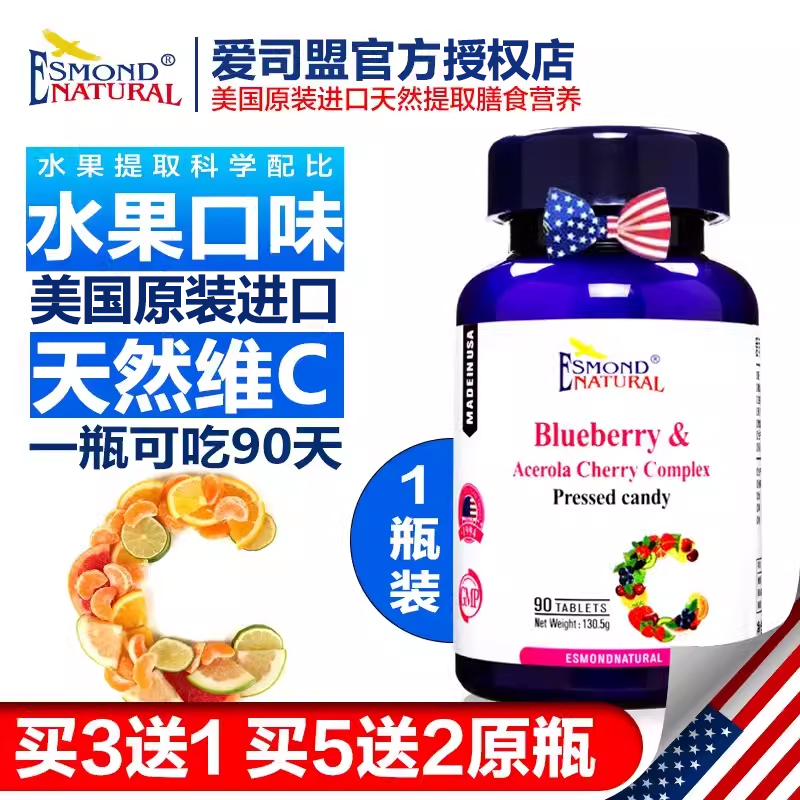 美国原装进口爱司盟牌蓝莓针叶樱桃果咀嚼片维生素C片水果味VC维C