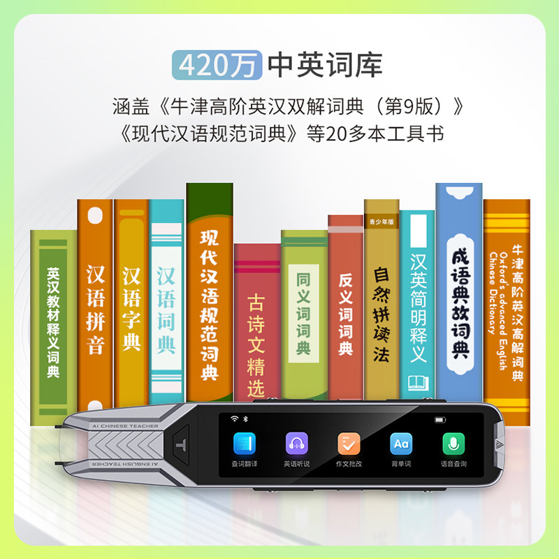  讯伴智能设备点读笔