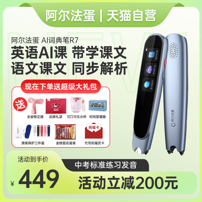  讯伴智能设备点读笔