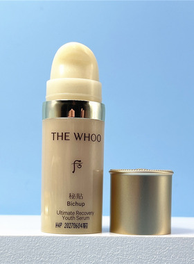 Whoo后自生密贴秘贴精华液10ml